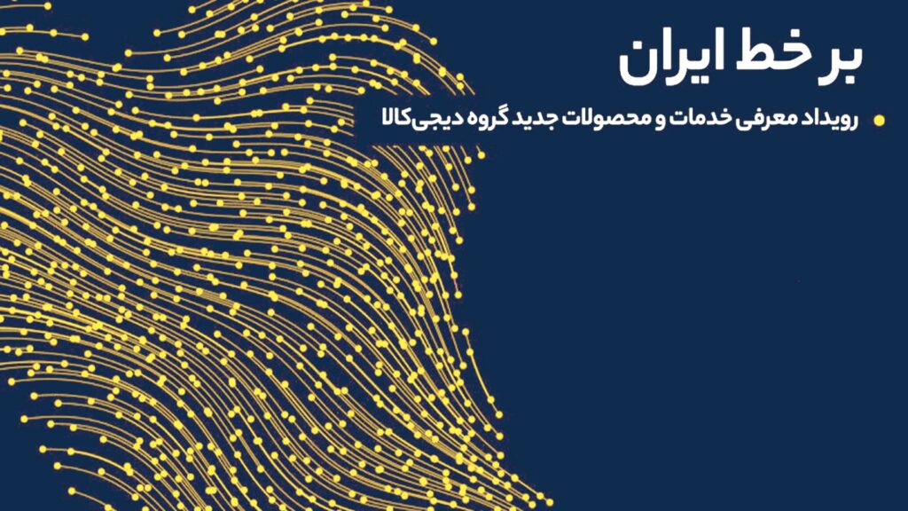 Iranian online event